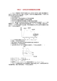 统考版2024版高考化学一轮复习微专题小练习专练27化学反应中的能量变化及图像