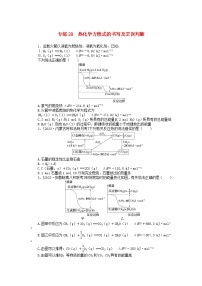 统考版2024版高考化学一轮复习微专题小练习专练28热化学方程式的书写及正误判断