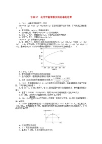 统考版2024版高考化学一轮复习微专题小练习专练37化学平衡常数及转化率的计算