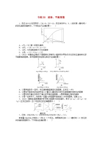 统考版2024版高考化学一轮复习微专题小练习专练38速率平衡图像