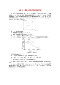 统考版2024版高考化学一轮复习微专题小练习专练43难溶电解质的沉淀溶解平衡