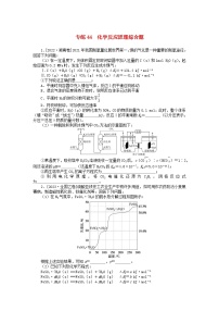 统考版2024版高考化学一轮复习微专题小练习专练44化学反应原理综合题