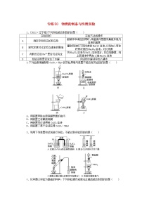 统考版2024版高考化学一轮复习微专题小练习专练50物质的制备与性质实验