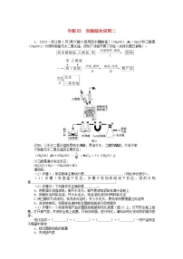 统考版2024版高考化学一轮复习微专题小练习专练53实验综合应用二