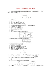 统考版2024版高考化学一轮复习微专题小练习专练58有机物分类组成结构