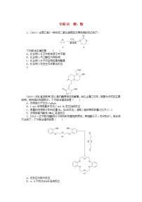 统考版2024版高考化学一轮复习微专题小练习专练60醇酚