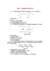 统考版2024版高考化学一轮复习微专题小练习专练62营养物质及合成高分子