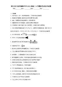 浙江省宁波市镇海中学2023届高三5月模拟考试化学试题（含解析）