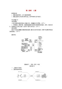 必修 第二册第二单元 食品中的有机化合物第2课时导学案