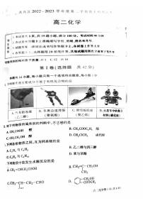 2023年北京大兴区高二下学期期末化学试题及答案