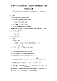广西高中毕业班2023届高三下学期5月高考模拟测试（三模）理综化学试题（含解析）
