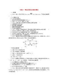 新高考2024版高考化学一轮复习微专题小练习专练9氧化还原反应基本概念