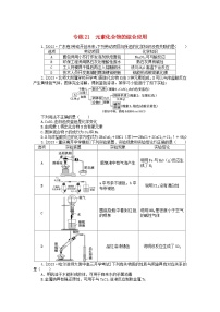 新高考2024版高考化学一轮复习微专题小练习专练21元素化合物的综合应用