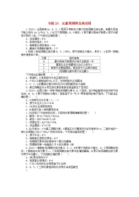 新高考2024版高考化学一轮复习微专题小练习专练24元素周期律及其应用