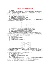 新高考2024版高考化学一轮复习微专题小练习专练25元素周期表及其应用