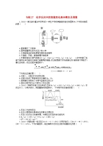 新高考2024版高考化学一轮复习微专题小练习专练27化学反应中的能量变化基本概念及图像