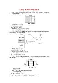 新高考2024版高考化学一轮复习微专题小练习专练30新型电池的开发和利用