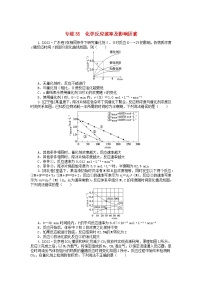 新高考2024版高考化学一轮复习微专题小练习专练35化学反应速率及影响因素