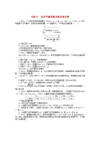 新高考2024版高考化学一轮复习微专题小练习专练37化学平衡常数及转化率计算