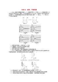 新高考2024版高考化学一轮复习微专题小练习专练38速率平衡图像