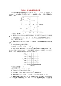 新高考2024版高考化学一轮复习微专题小练习专练42滴定曲线的综合应用