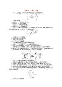 新高考2024版高考化学一轮复习微专题小练习专练46乙醇乙酸