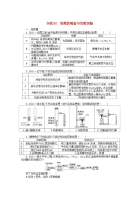 新高考2024版高考化学一轮复习微专题小练习专练50物质的制备与性质实验