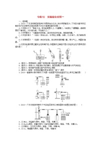 新高考2024版高考化学一轮复习微专题小练习专练52实验综合应用一