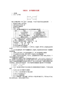 新高考2024版高考化学一轮复习微专题小练习专练55分子结构与性质