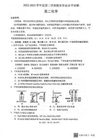 山东省烟台市2022-2023学年高二下学期7月期末考试化学试题