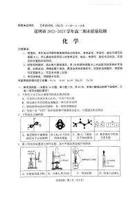 云南省昆明市2022-2023学年高二下学期7月期末化学试题