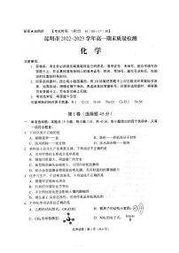 云南省昆明市2022-2023学年高一下学期期末质量检测化学试题