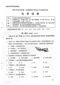 2023年北京市第一次普通高中学业水平合格性考试化学试题及答案
