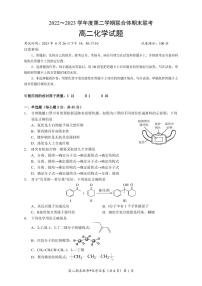 湖北省武汉市部分学校联合体2022-2023学年高二下学期期末联考