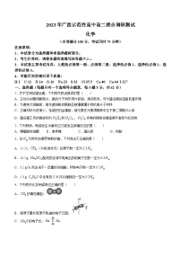 广西示范性高中2022-2023学年高二下学期期末联合调研测试化学试题 及答案