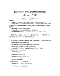 广东省清远市2022-2023学年高二下学期期末教学质量检测化学试题 及答案