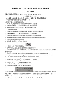 江西省景德镇市2022-2023学年高二下学期6月期末化学试题及答案