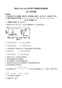 江西省新余市第一中学2022-2023学年高二下学期期末质量检测化学试题word版附答案