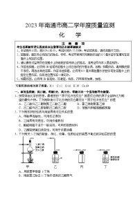 江苏省南通市2022-2023学年高二下学期期末质量监测化学试题