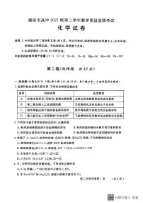 四川省德阳市2022-2023学年高二下学期期末考试化学试题 无答案