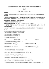 四川省凉山州安宁河联盟2022-2023学年高二下学期期末联考化学试题及答案