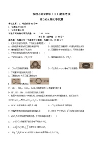 重庆市2022-2023学年高二下学期6月期末化学试题及答案
