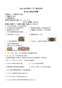 重庆市2022-2023学年高二下学期6月期末化学试题及答案