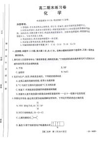 甘肃省靖远县第二中学2022-2023学年高二下学期7月期末考试化学试题