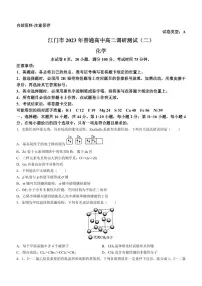 广东省江门市2022-2023学年高二下学期7月期末考试化学试题