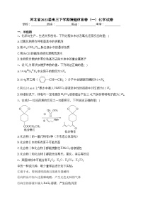 河北省2023届高三下学期猜题信息卷（一）化学试卷（含答案）