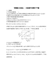 2023届高考化学二轮复习课后习题 专题能力训练6　水溶液中的离子平衡