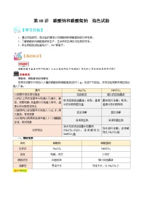 【暑假初升高】人教版化学初三（升高一）暑假预习-第08讲  碳酸钠和碳酸氢钠 焰色试验 讲学案