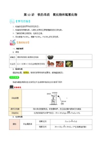 【暑假初升高】人教版化学初三（升高一）暑假预习-第13讲 铁的单质 氧化物和氢氧化物 讲学案