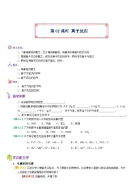 【暑假初高衔接】人教版化学初三（升高一）暑假预习-（必修1）第02课 离子反应 讲学案